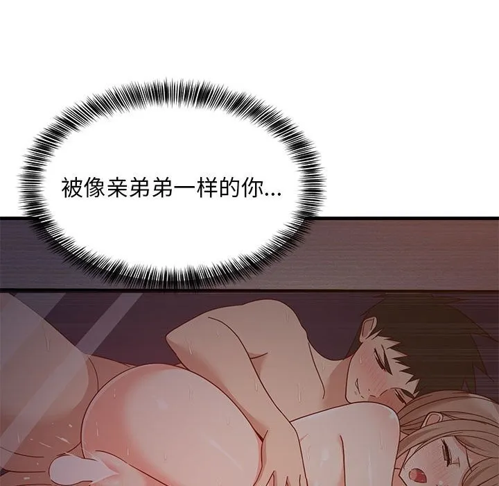 难缠姐妹偏要和我同居 第32話 第109页