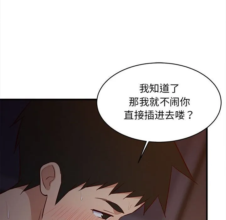 难缠姐妹偏要和我同居 第32話 第42页