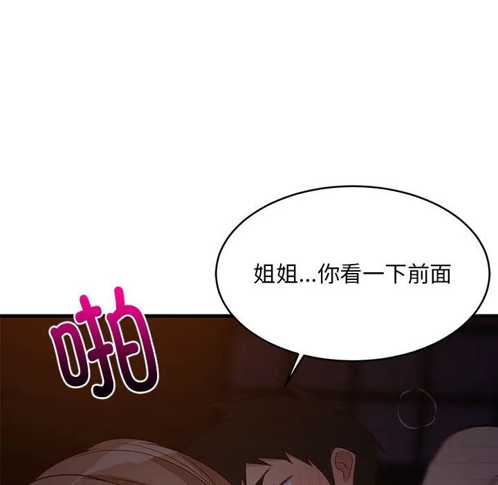 难缠姐妹偏要和我同居 第32話 第94页