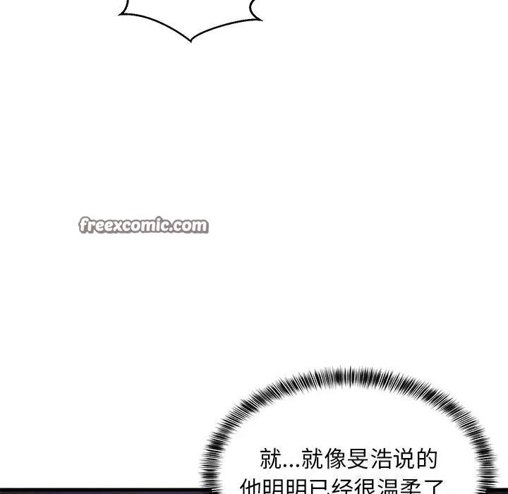 难缠姐妹偏要和我同居 第32話 第75页