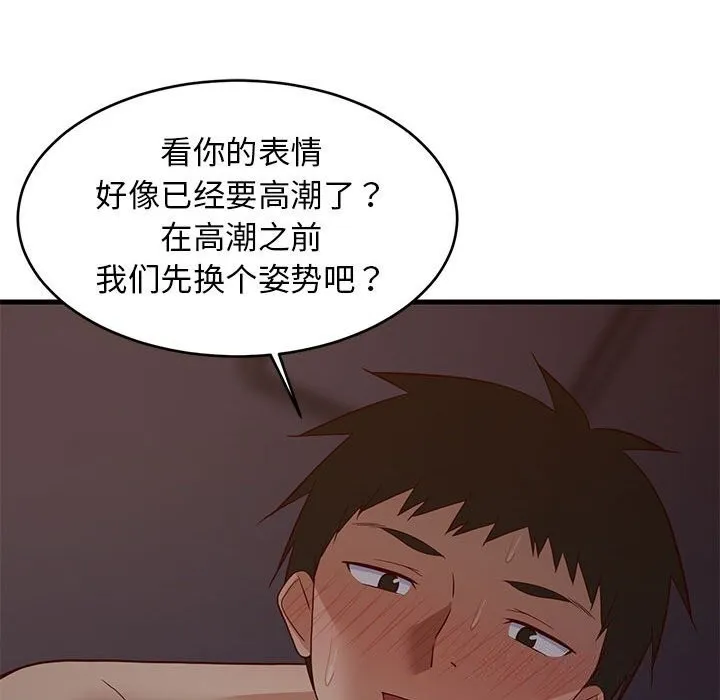 难缠姐妹偏要和我同居 第32話 第87页