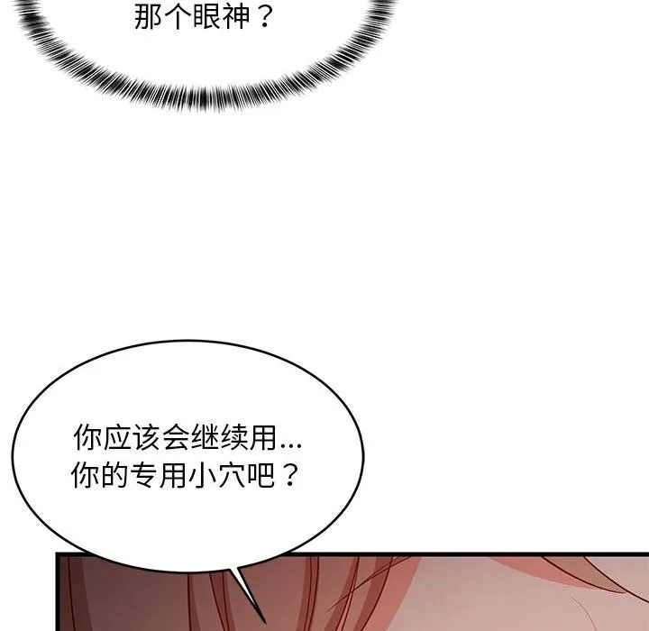 难缠姐妹偏要和我同居 第32話 第170页