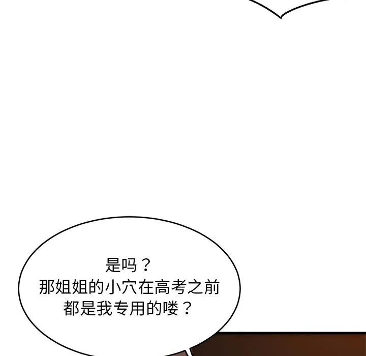 难缠姐妹偏要和我同居 第32話 第130页