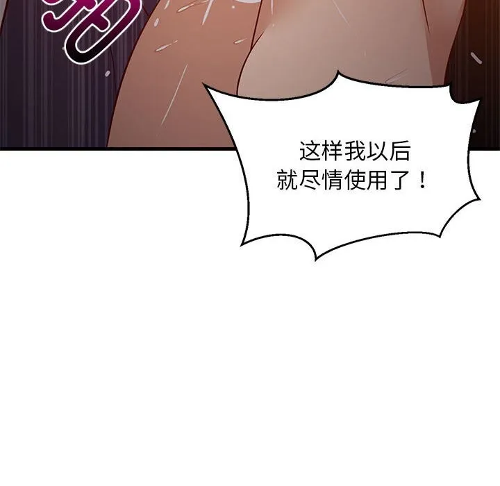 难缠姐妹偏要和我同居 第32話 第137页