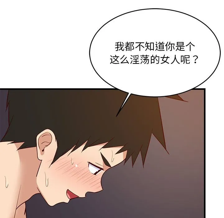 难缠姐妹偏要和我同居 第32話 第24页
