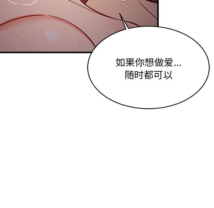 难缠姐妹偏要和我同居 第32話 第134页