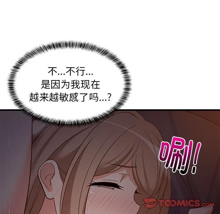 难缠姐妹偏要和我同居 第32話 第33页