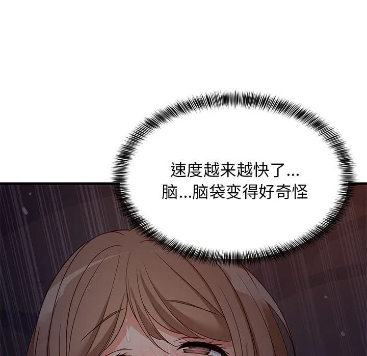 难缠姐妹偏要和我同居 第32話 第84页