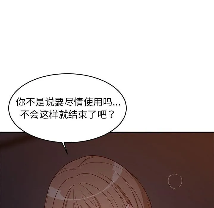 难缠姐妹偏要和我同居 第32話 第160页