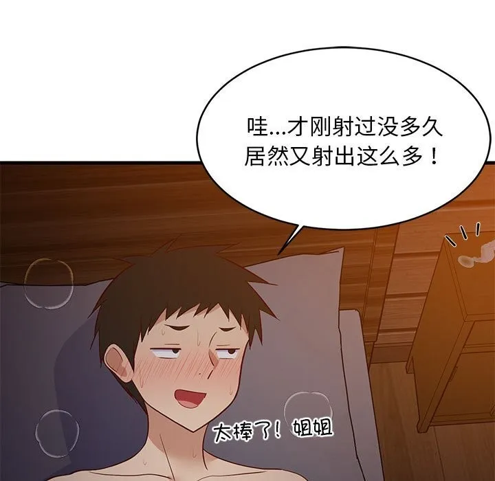 难缠姐妹偏要和我同居 第32話 第154页