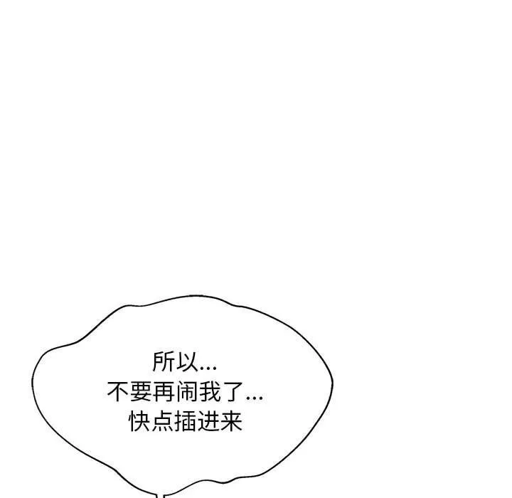 难缠姐妹偏要和我同居 第32話 第38页