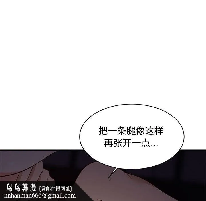 难缠姐妹偏要和我同居 第32話 第89页