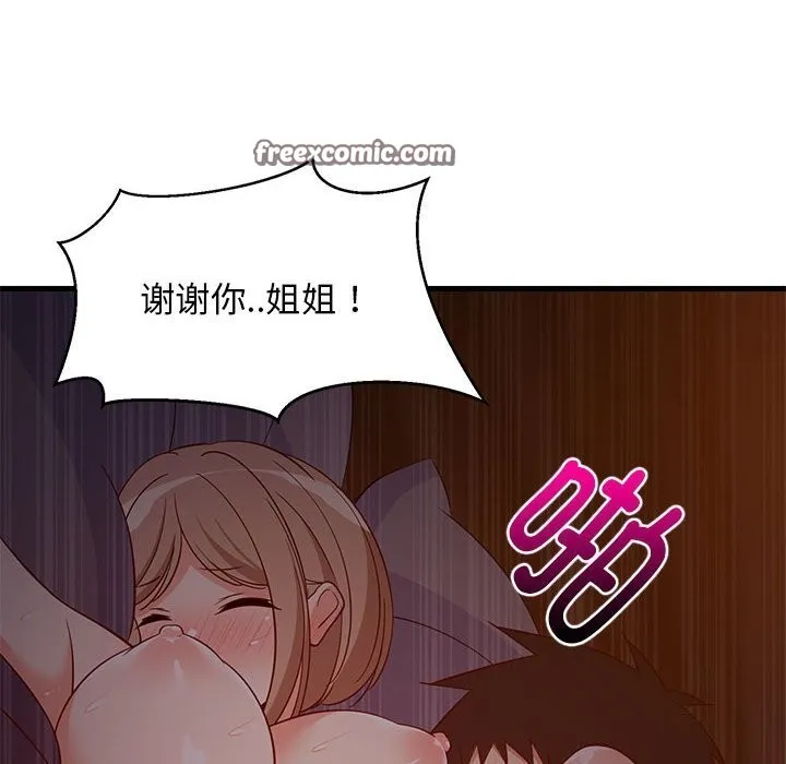 难缠姐妹偏要和我同居 第32話 第135页