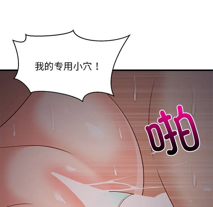 难缠姐妹偏要和我同居 第32話 第138页