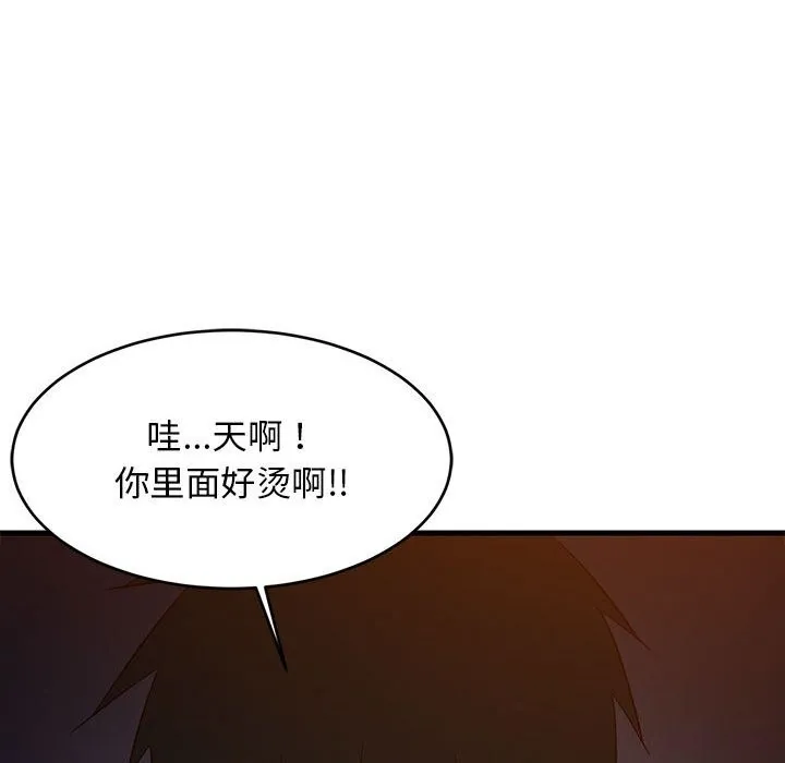 难缠姐妹偏要和我同居 第32話 第56页