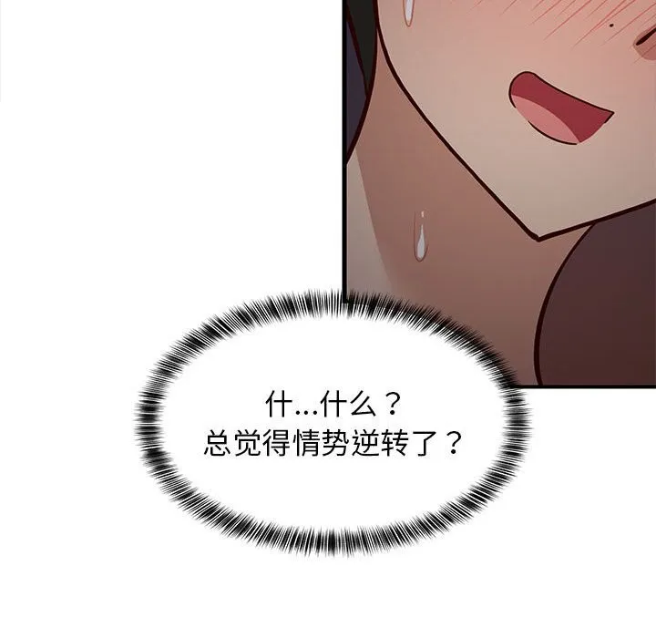 难缠姐妹偏要和我同居 第32話 第174页