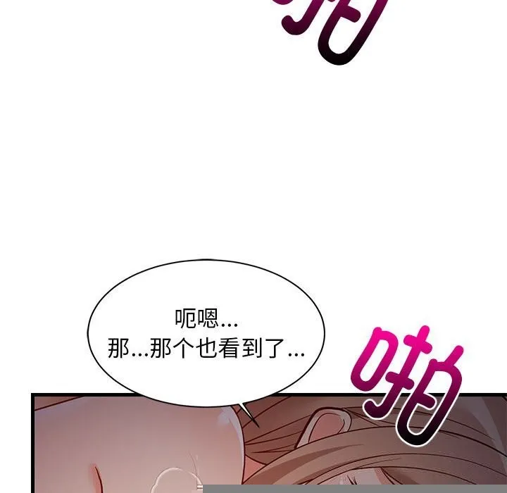 难缠姐妹偏要和我同居 第32話 第107页