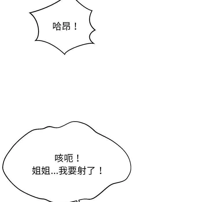 难缠姐妹偏要和我同居 第32話 第142页