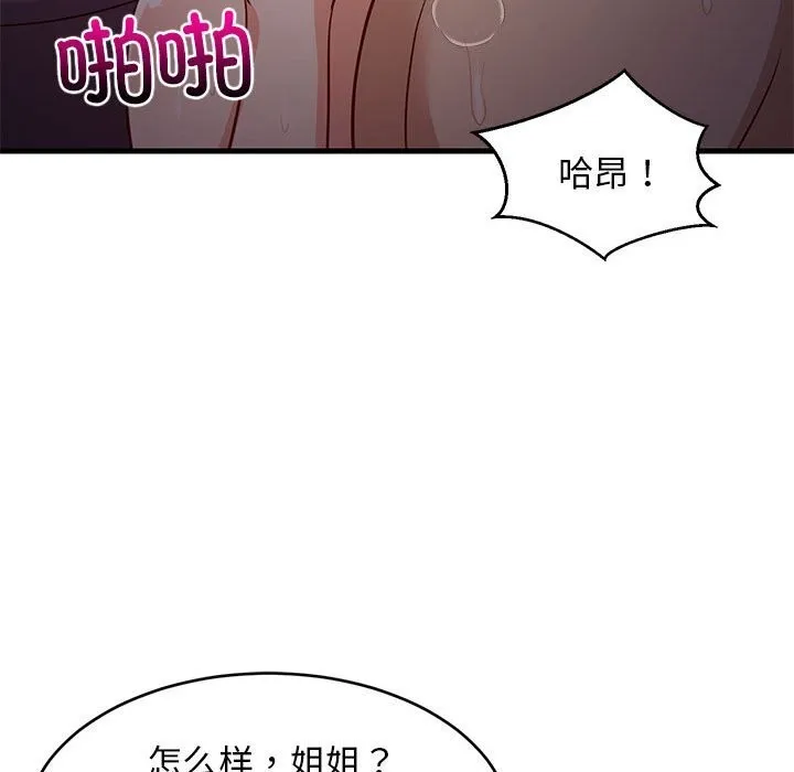 难缠姐妹偏要和我同居 第32話 第67页