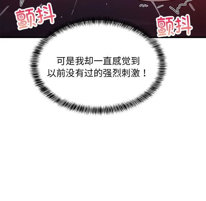 难缠姐妹偏要和我同居 第32話 第78页