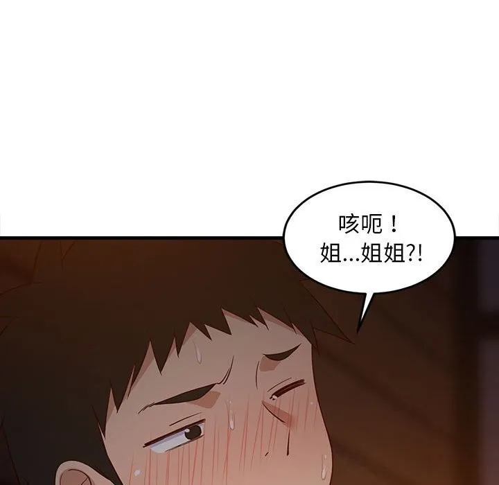 难缠姐妹偏要和我同居 第32話 第166页
