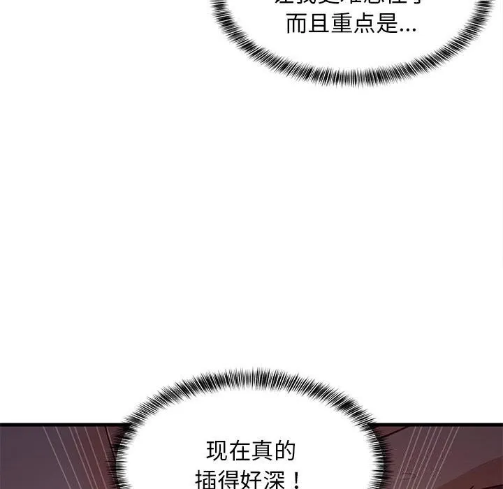 难缠姐妹偏要和我同居 第32話 第119页