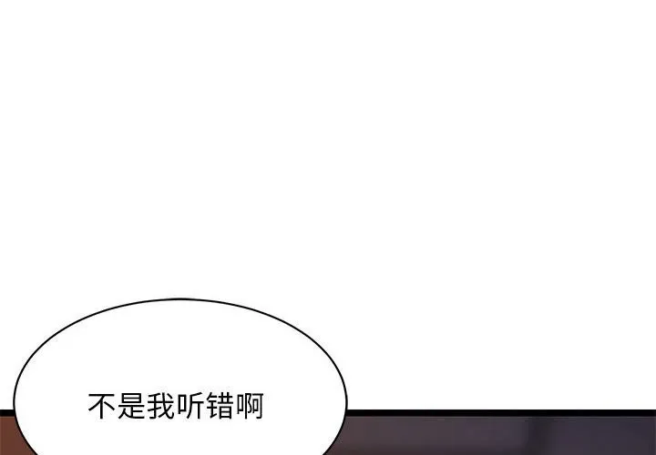 难缠姐妹偏要和我同居 第32話 第4页