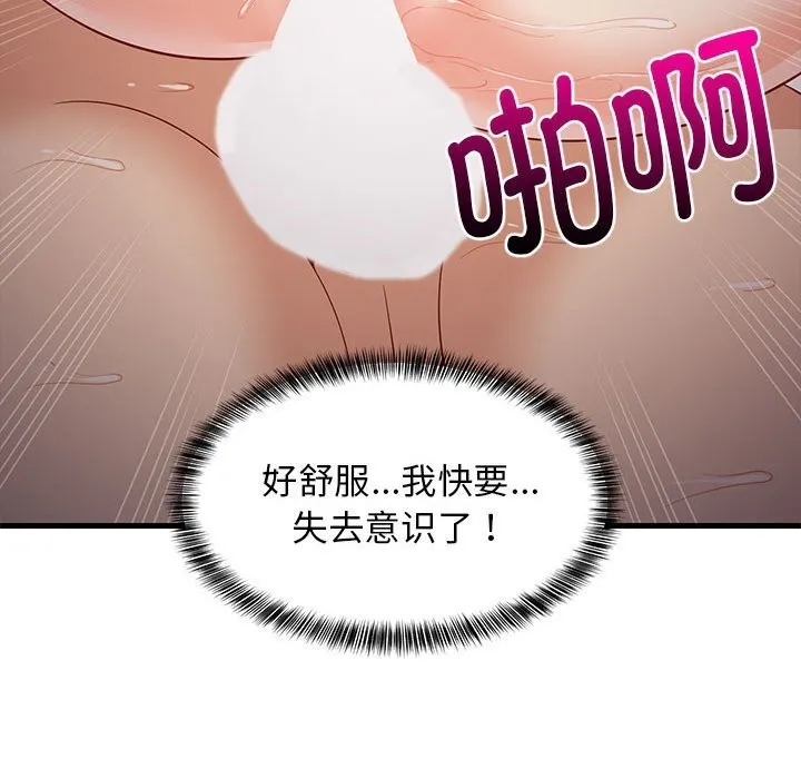 难缠姐妹偏要和我同居 第32話 第121页