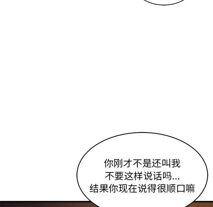 难缠姐妹偏要和我同居 第32話 第21页