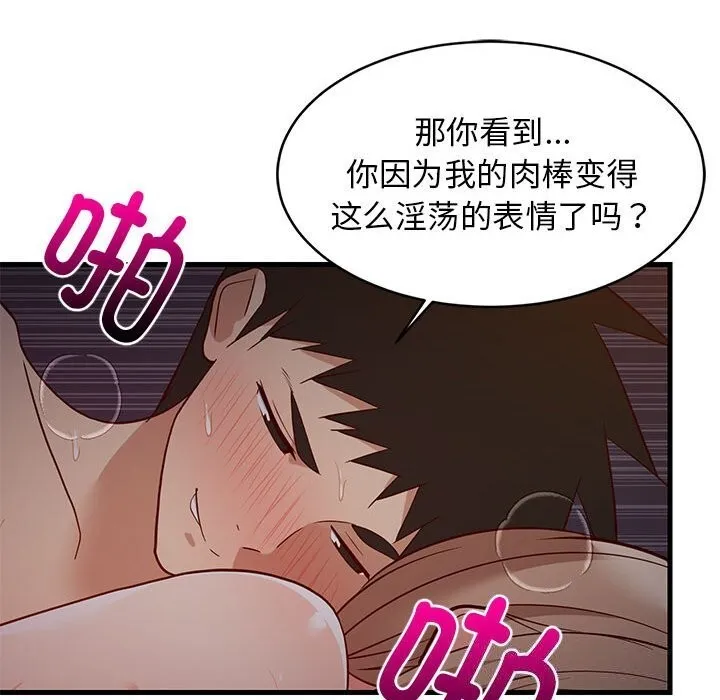 难缠姐妹偏要和我同居 第32話 第106页