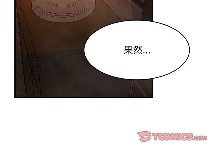 难缠姐妹偏要和我同居 第32話 第3页