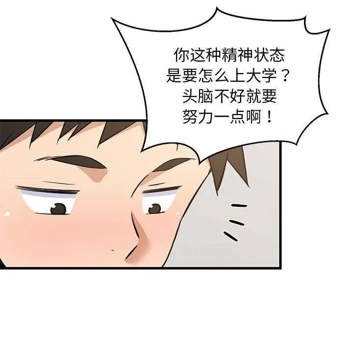 难缠姐妹偏要和我同居 第37話 第144页