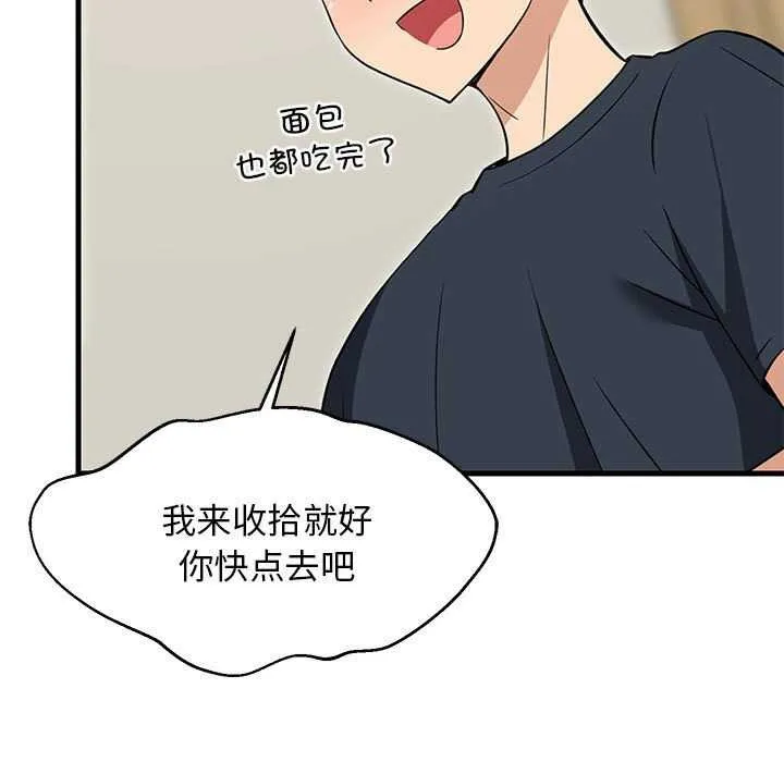 难缠姐妹偏要和我同居 第37話 第82页
