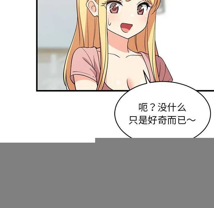 难缠姐妹偏要和我同居 第37話 第73页