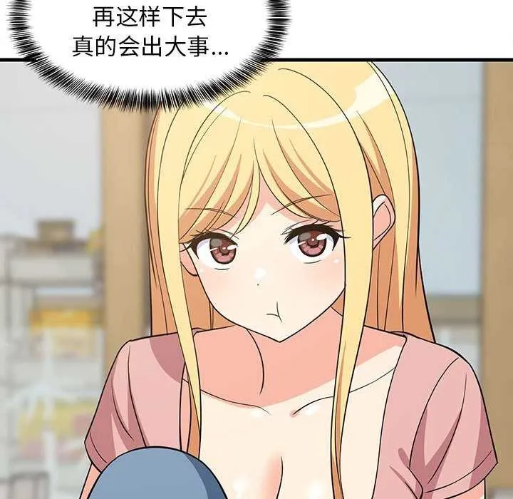 难缠姐妹偏要和我同居 第37話 第63页