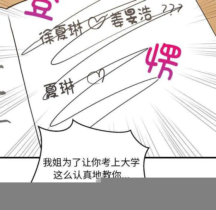 难缠姐妹偏要和我同居 第37話 第146页