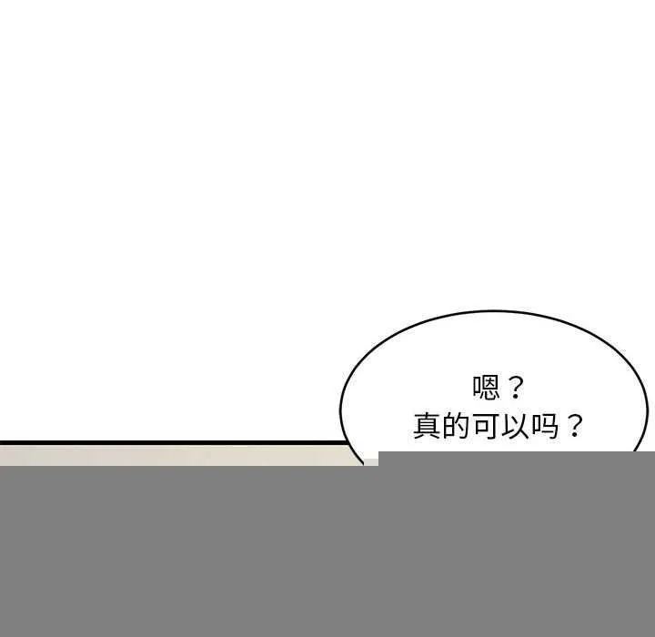难缠姐妹偏要和我同居 第37話 第83页