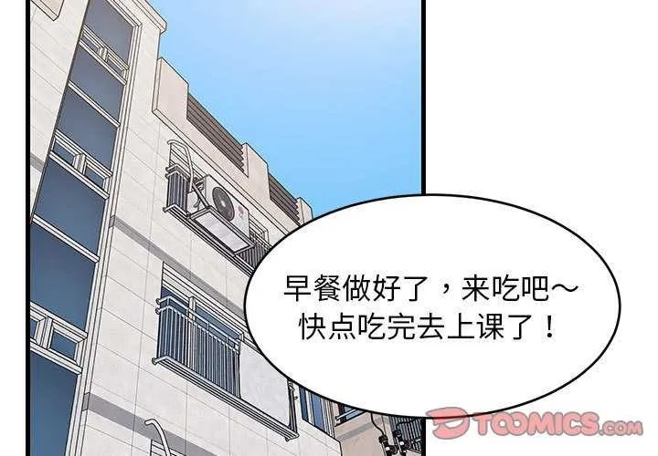难缠姐妹偏要和我同居 第37話 第3页