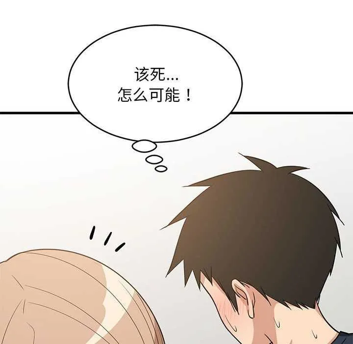 难缠姐妹偏要和我同居 第37話 第29页