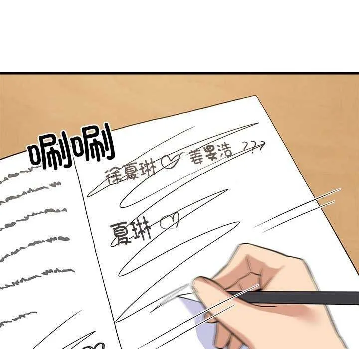 难缠姐妹偏要和我同居 第37話 第116页