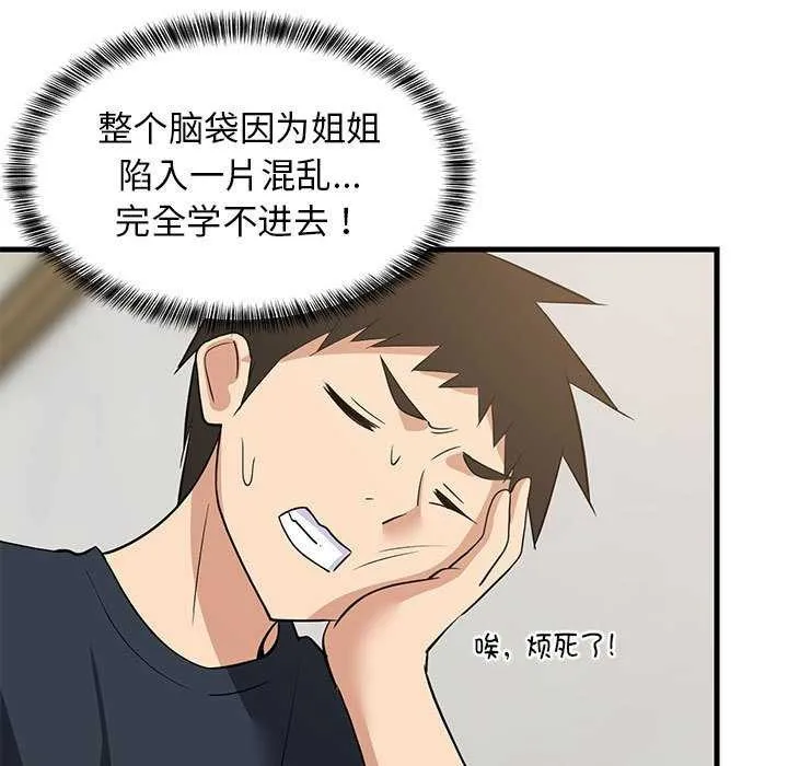 难缠姐妹偏要和我同居 第37話 第118页