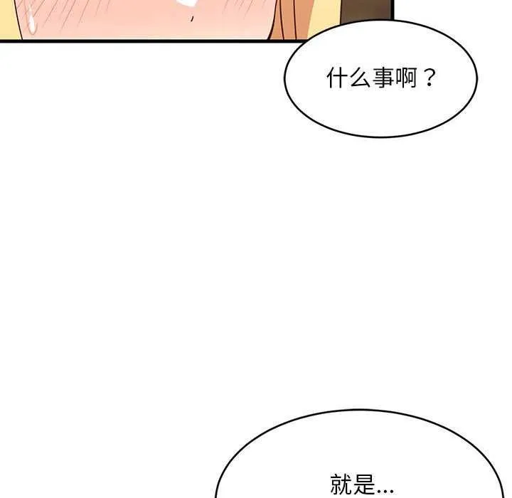 难缠姐妹偏要和我同居 第37話 第158页