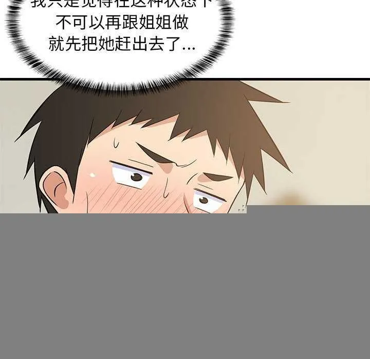 难缠姐妹偏要和我同居 第37話 第106页