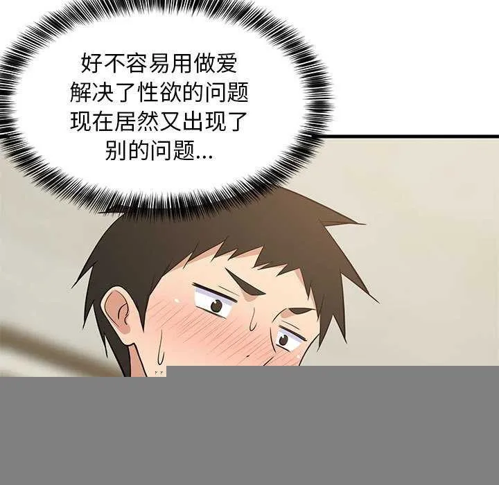 难缠姐妹偏要和我同居 第37話 第34页