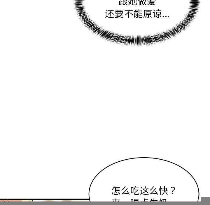 难缠姐妹偏要和我同居 第37話 第55页