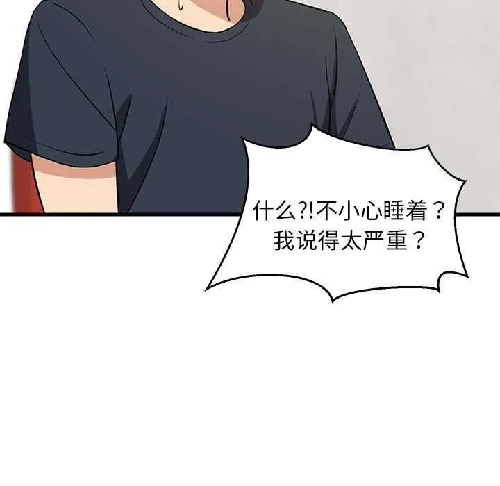 难缠姐妹偏要和我同居 第37話 第143页