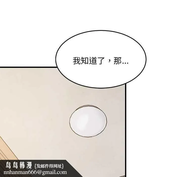 难缠姐妹偏要和我同居 第37話 第87页