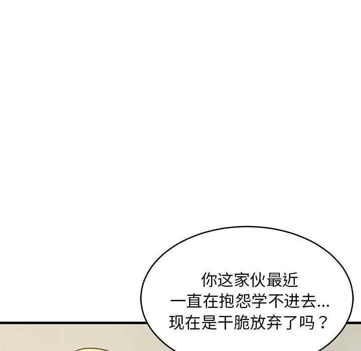 难缠姐妹偏要和我同居 第37話 第139页