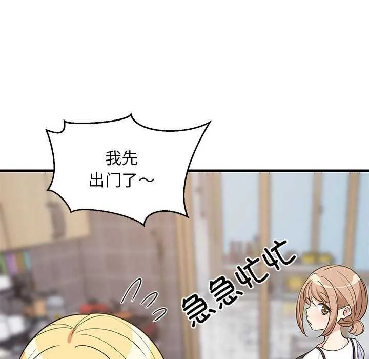 难缠姐妹偏要和我同居 第37話 第76页