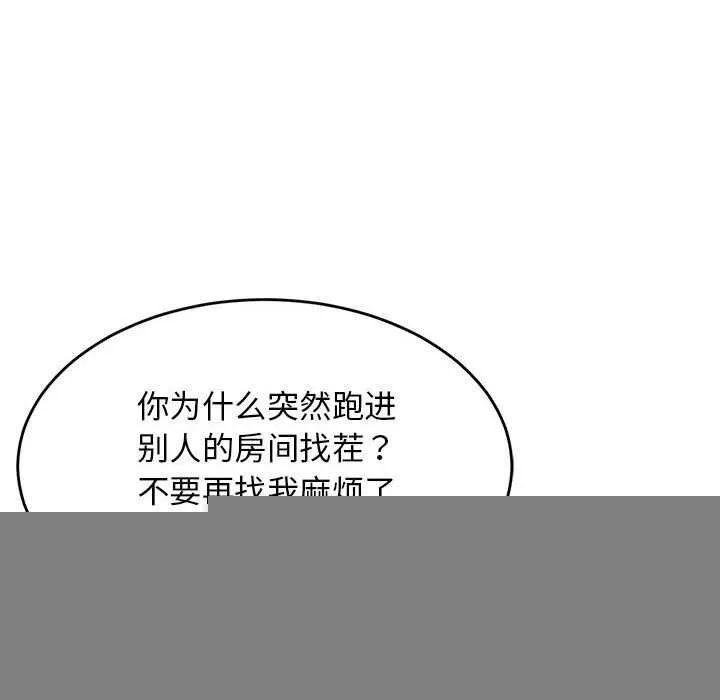难缠姐妹偏要和我同居 第37話 第151页